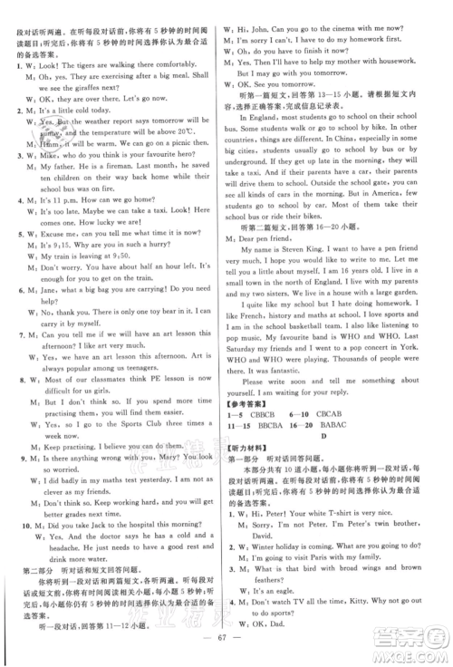 云南美术出版社2021亮点给力大试卷八年级上册英语译林版参考答案