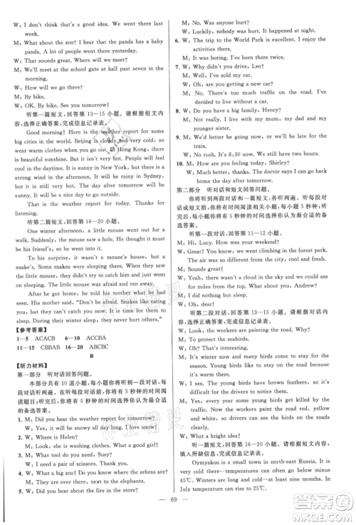云南美术出版社2021亮点给力大试卷八年级上册英语译林版参考答案