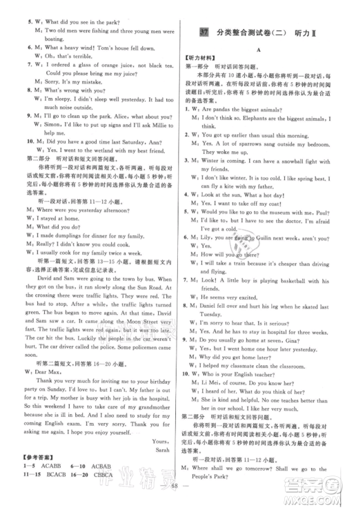 云南美术出版社2021亮点给力大试卷八年级上册英语译林版参考答案