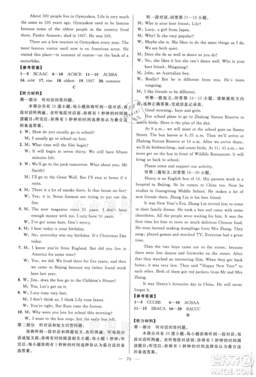 云南美术出版社2021亮点给力大试卷八年级上册英语译林版参考答案