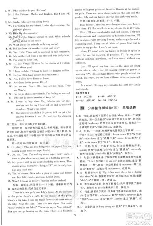 云南美术出版社2021亮点给力大试卷八年级上册英语译林版参考答案
