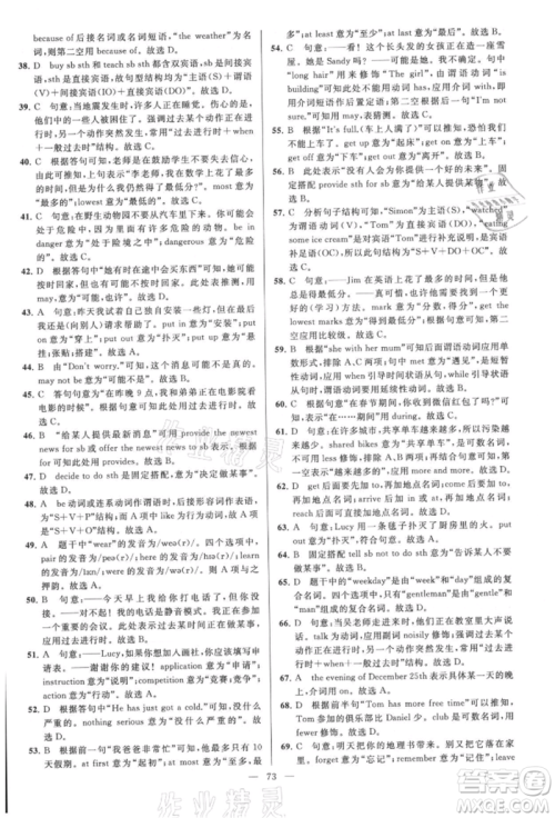 云南美术出版社2021亮点给力大试卷八年级上册英语译林版参考答案