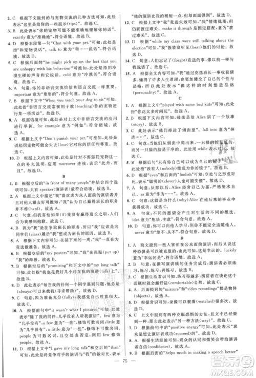 云南美术出版社2021亮点给力大试卷八年级上册英语译林版参考答案