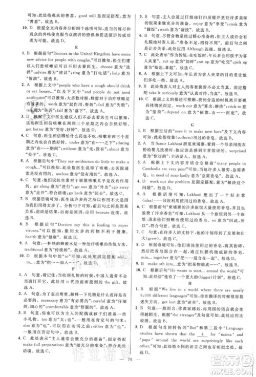 云南美术出版社2021亮点给力大试卷八年级上册英语译林版参考答案