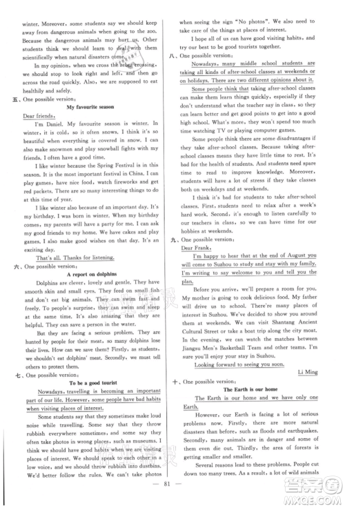 云南美术出版社2021亮点给力大试卷八年级上册英语译林版参考答案