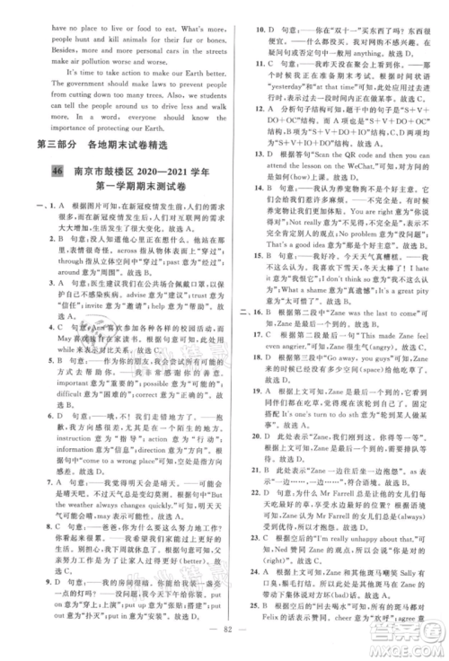云南美术出版社2021亮点给力大试卷八年级上册英语译林版参考答案