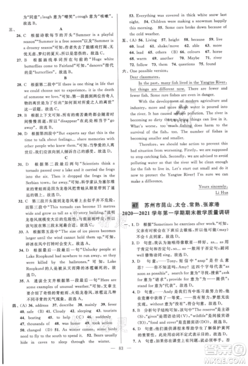 云南美术出版社2021亮点给力大试卷八年级上册英语译林版参考答案