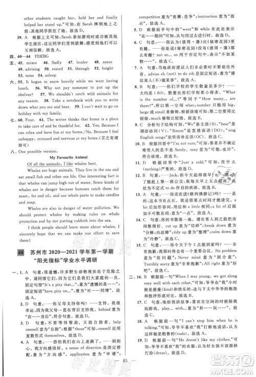 云南美术出版社2021亮点给力大试卷八年级上册英语译林版参考答案