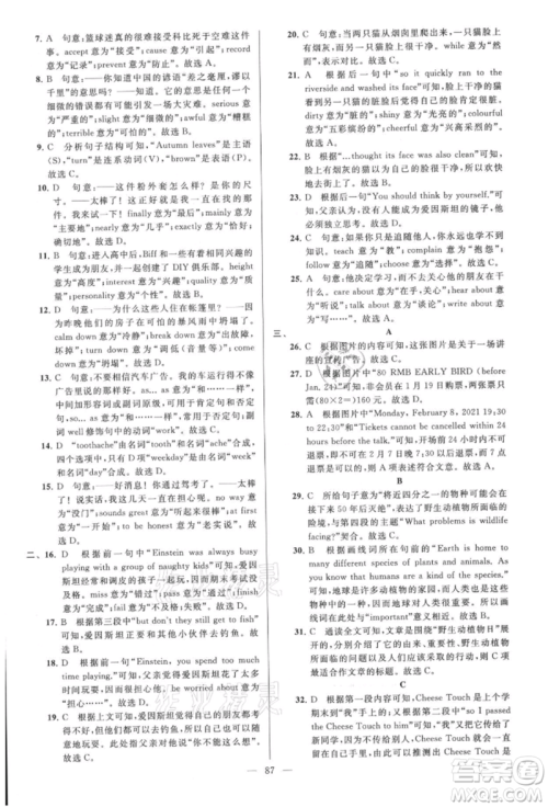 云南美术出版社2021亮点给力大试卷八年级上册英语译林版参考答案