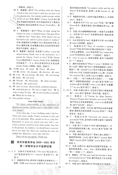 云南美术出版社2021亮点给力大试卷八年级上册英语译林版参考答案
