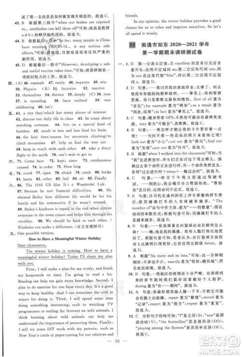 云南美术出版社2021亮点给力大试卷八年级上册英语译林版参考答案