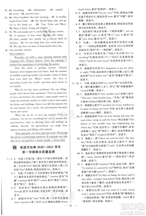 云南美术出版社2021亮点给力大试卷八年级上册英语译林版参考答案