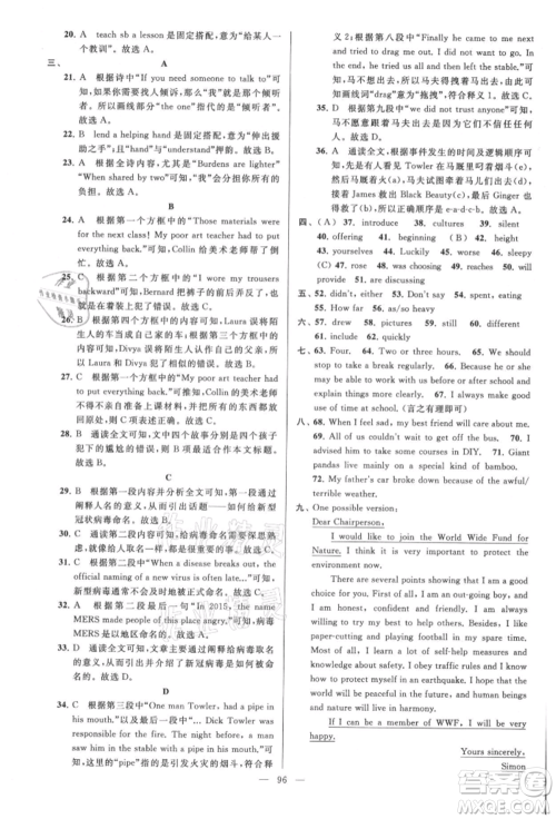 云南美术出版社2021亮点给力大试卷八年级上册英语译林版参考答案