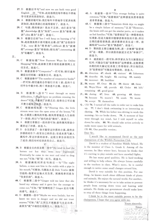 云南美术出版社2021亮点给力大试卷八年级上册英语译林版参考答案