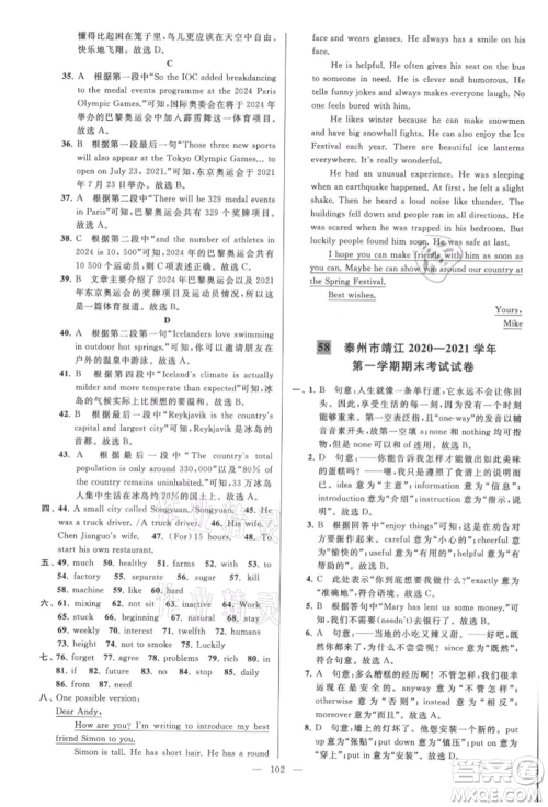 云南美术出版社2021亮点给力大试卷八年级上册英语译林版参考答案