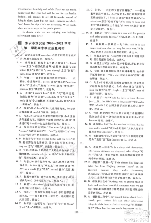 云南美术出版社2021亮点给力大试卷八年级上册英语译林版参考答案