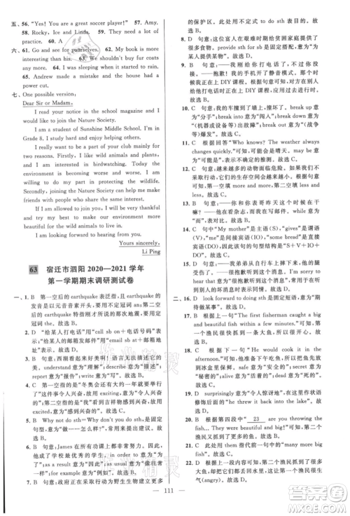 云南美术出版社2021亮点给力大试卷八年级上册英语译林版参考答案