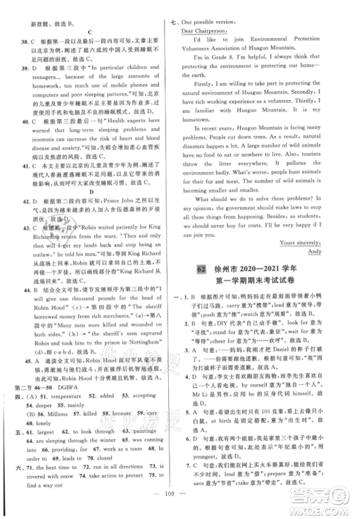 云南美术出版社2021亮点给力大试卷八年级上册英语译林版参考答案