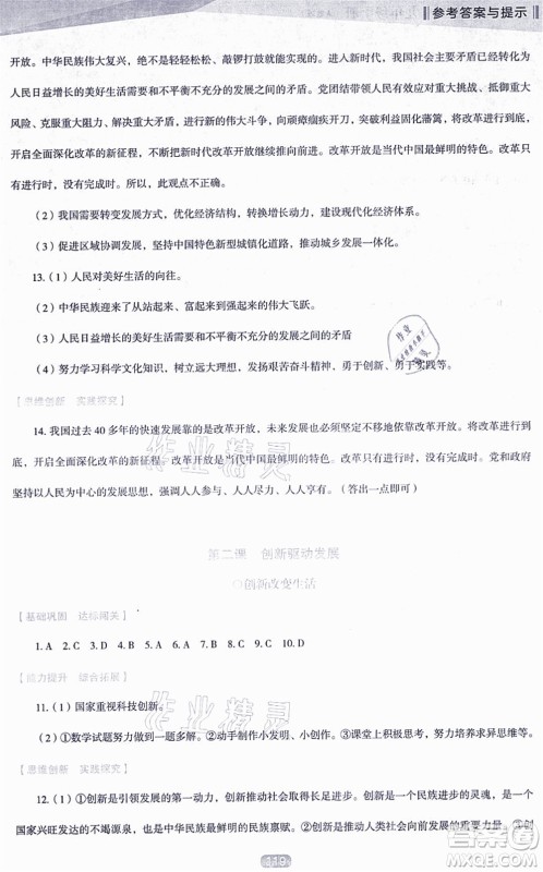 辽海出版社2021新课程道德与法治能力培养九年级上册人教版D版答案 辽海出版社2021新课程道德与法治能力培养九年级上册人教版D版答案