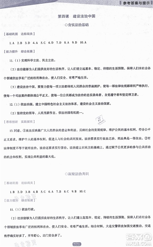 辽海出版社2021新课程道德与法治能力培养九年级上册人教版D版答案 辽海出版社2021新课程道德与法治能力培养九年级上册人教版D版答案