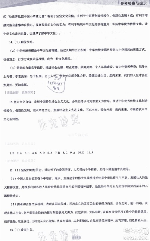 辽海出版社2021新课程道德与法治能力培养九年级上册人教版D版答案 辽海出版社2021新课程道德与法治能力培养九年级上册人教版D版答案