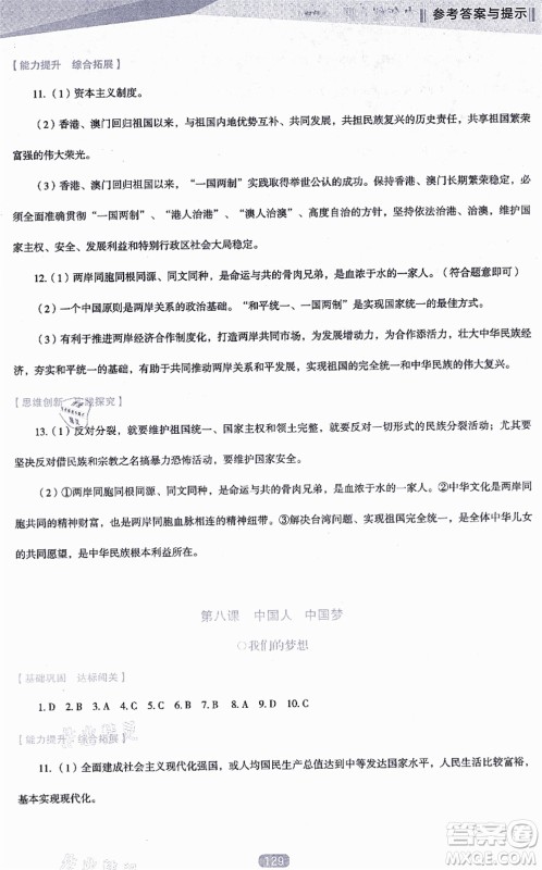 辽海出版社2021新课程道德与法治能力培养九年级上册人教版D版答案 辽海出版社2021新课程道德与法治能力培养九年级上册人教版D版答案