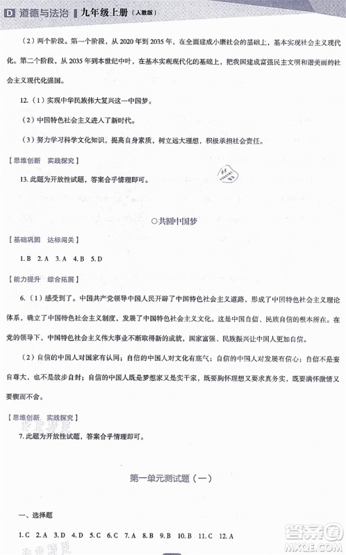 辽海出版社2021新课程道德与法治能力培养九年级上册人教版D版答案