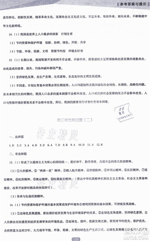 辽海出版社2021新课程道德与法治能力培养九年级上册人教版D版答案 辽海出版社2021新课程道德与法治能力培养九年级上册人教版D版答案