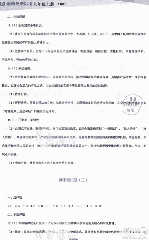辽海出版社2021新课程道德与法治能力培养九年级上册人教版D版答案 辽海出版社2021新课程道德与法治能力培养九年级上册人教版D版答案