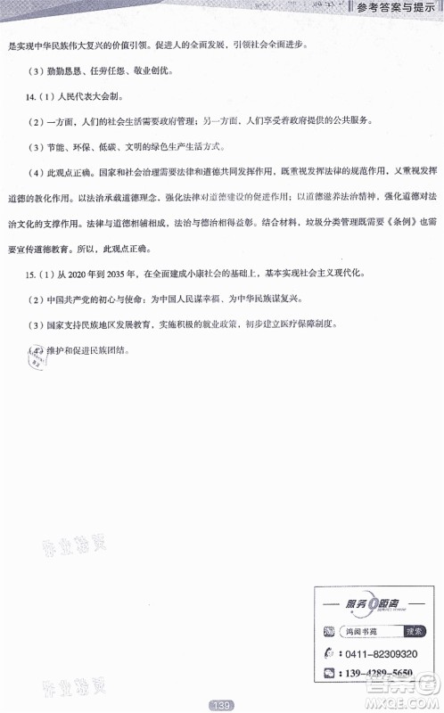 辽海出版社2021新课程道德与法治能力培养九年级上册人教版D版答案 辽海出版社2021新课程道德与法治能力培养九年级上册人教版D版答案