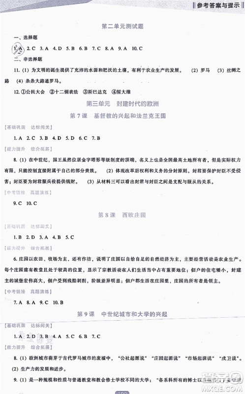 辽海出版社2021新课程历史能力培养九年级上册人教版答案