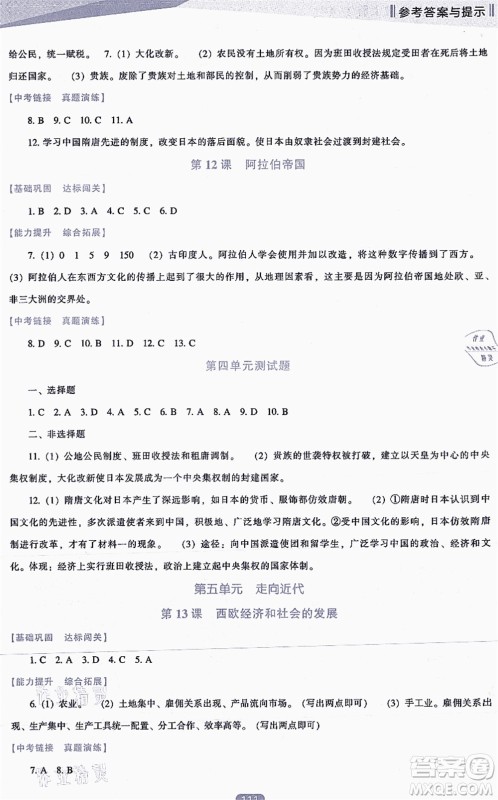 辽海出版社2021新课程历史能力培养九年级上册人教版答案