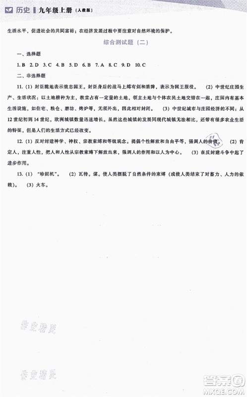 辽海出版社2021新课程历史能力培养九年级上册人教版答案