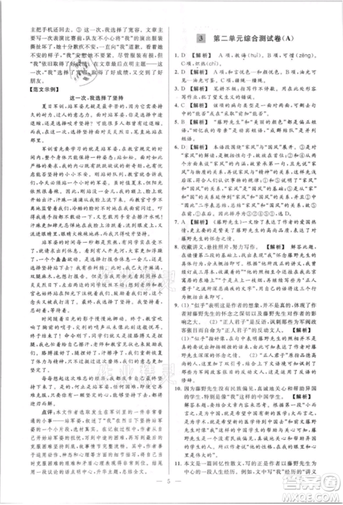 云南美术出版社2021亮点给力大试卷八年级上册语文人教版参考答案