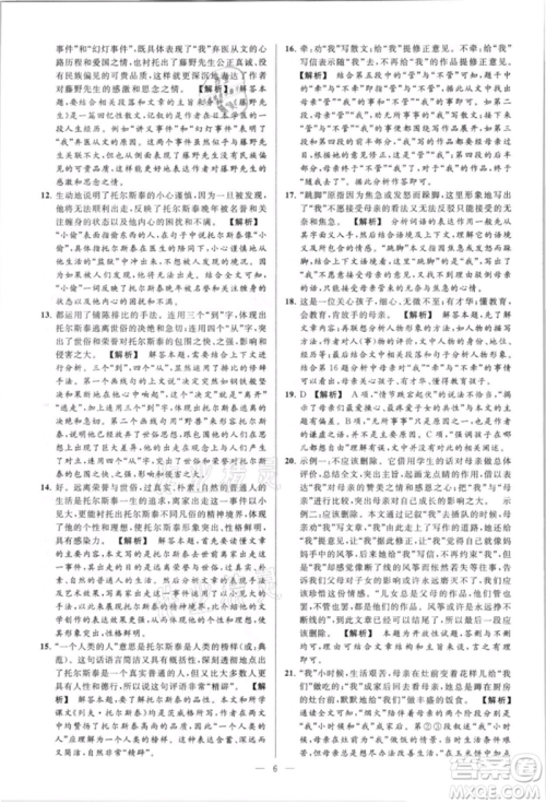 云南美术出版社2021亮点给力大试卷八年级上册语文人教版参考答案