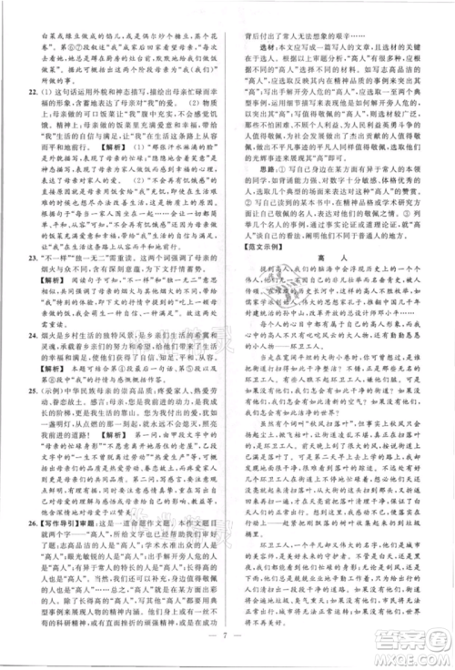 云南美术出版社2021亮点给力大试卷八年级上册语文人教版参考答案