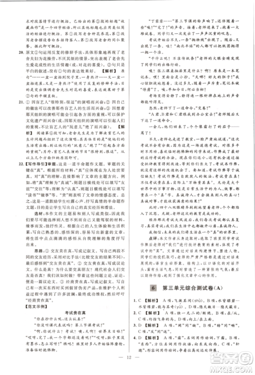 云南美术出版社2021亮点给力大试卷八年级上册语文人教版参考答案