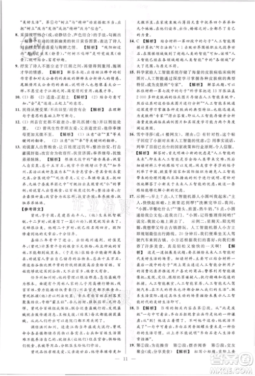 云南美术出版社2021亮点给力大试卷八年级上册语文人教版参考答案