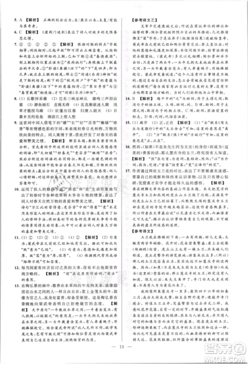 云南美术出版社2021亮点给力大试卷八年级上册语文人教版参考答案