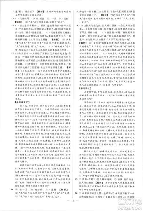 云南美术出版社2021亮点给力大试卷八年级上册语文人教版参考答案