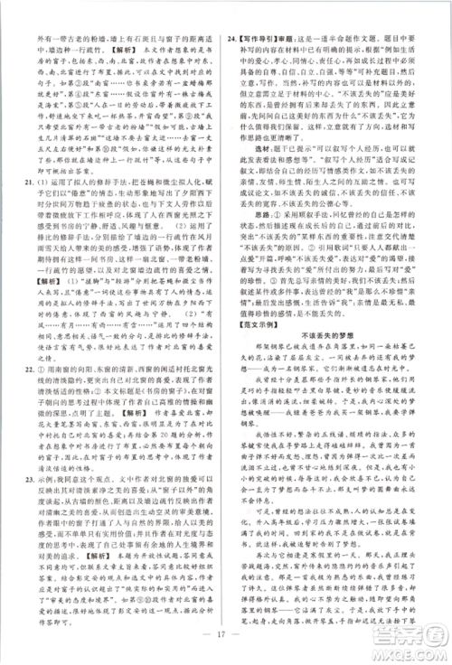 云南美术出版社2021亮点给力大试卷八年级上册语文人教版参考答案