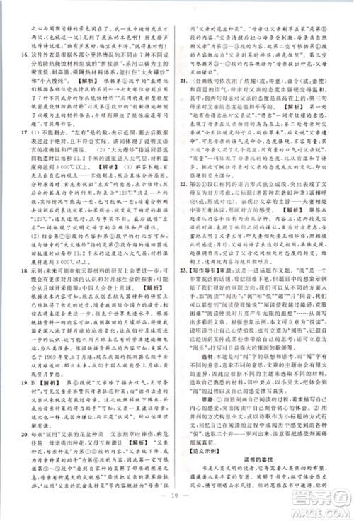 云南美术出版社2021亮点给力大试卷八年级上册语文人教版参考答案