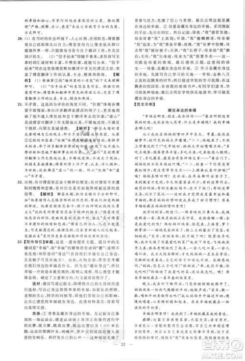 云南美术出版社2021亮点给力大试卷八年级上册语文人教版参考答案