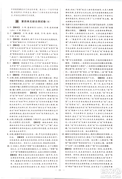 云南美术出版社2021亮点给力大试卷八年级上册语文人教版参考答案