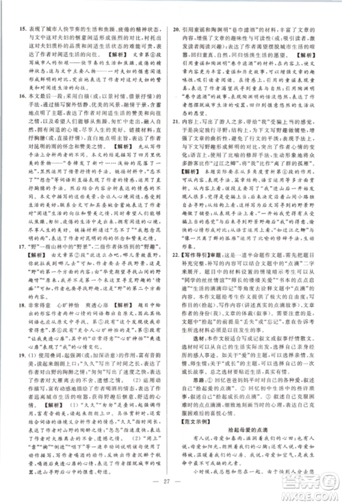 云南美术出版社2021亮点给力大试卷八年级上册语文人教版参考答案