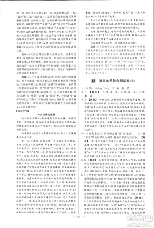 云南美术出版社2021亮点给力大试卷八年级上册语文人教版参考答案