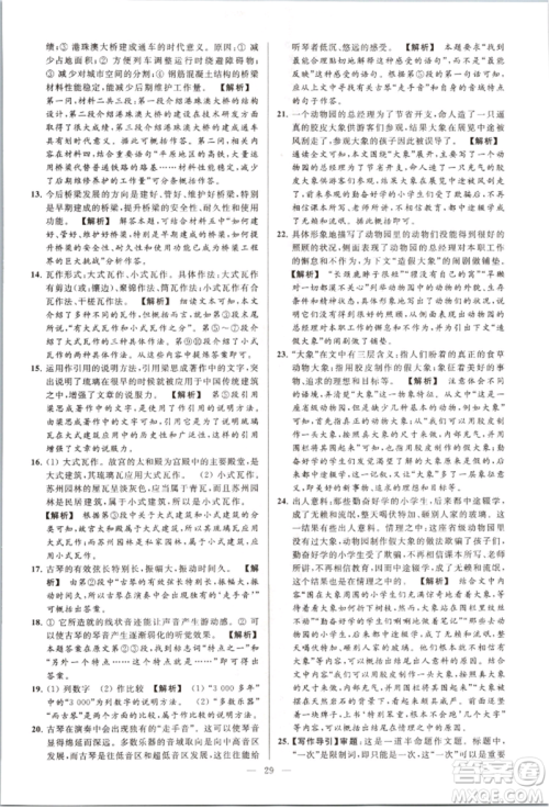 云南美术出版社2021亮点给力大试卷八年级上册语文人教版参考答案