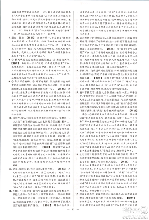 云南美术出版社2021亮点给力大试卷八年级上册语文人教版参考答案