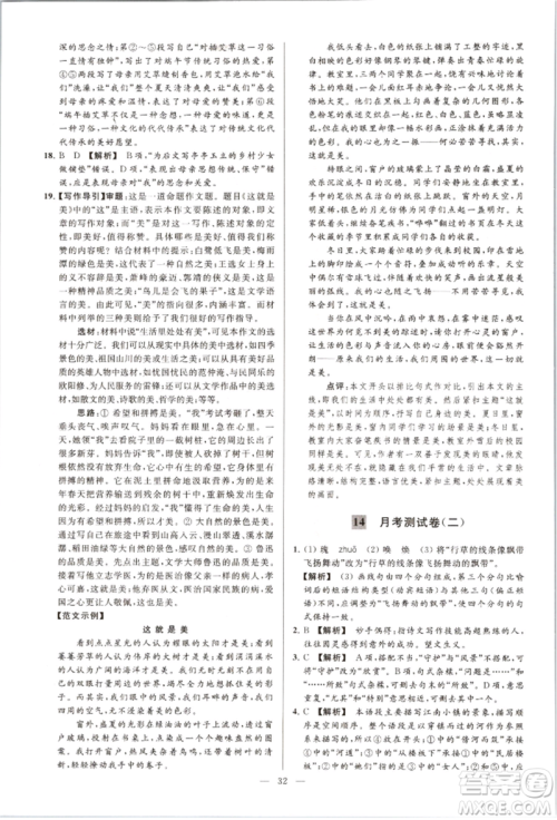 云南美术出版社2021亮点给力大试卷八年级上册语文人教版参考答案