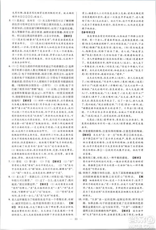 云南美术出版社2021亮点给力大试卷八年级上册语文人教版参考答案